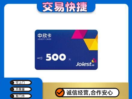 杭州回收中欣卡