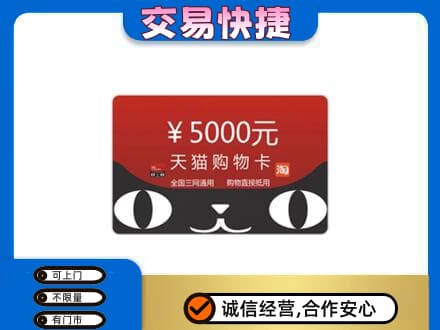 杭州购物卡回收天猫卡.jpg
