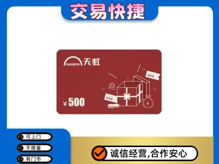 杭州回收天虹卡