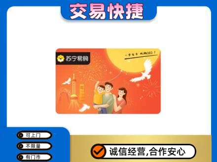 杭州购物卡回收苏宁易购卡.jpg