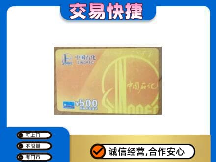 杭州购物卡回收石化卡.jpg