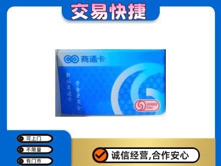 杭州购物卡回收商通卡.jpg