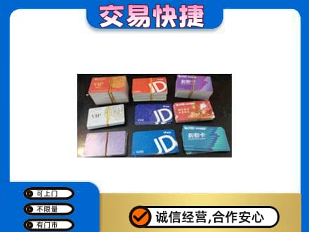 杭州回收超市卡
