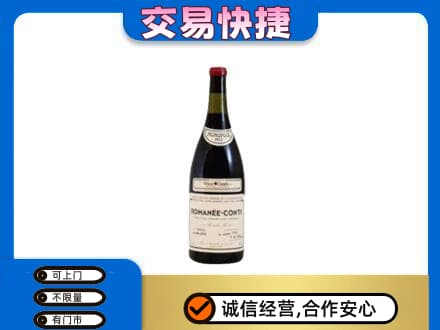 杭州回收罗曼尼康帝红酒
