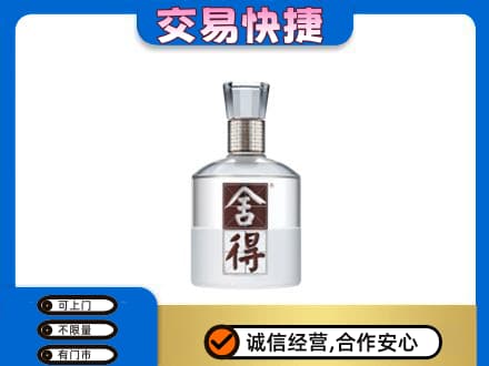 杭州回收舍得