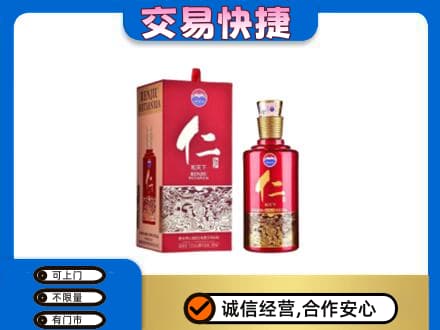杭州回收茅台仁酒